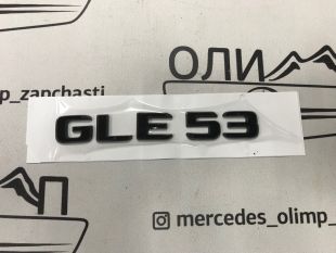 Шильдик GLE 53 на крышку багажника черная Шильдик GLE 53 на крышку багажника черная